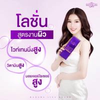 ราคา super white plus โลชั่นทาผิวกลางคืน มาดามลิซ่า (20107805427)