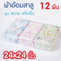 ราคา ผ้าอ้อมเด็กแรกเกิด ผ้าอ้อมสาลู 2 ชั้น ผ้าอ้อมเด็กทารก เย็บขอบอย่างดี ผ้าอ้อมแบบซักได้ หลากหลายขนาด เนื้อดี ยิ่งซักยิ่งนุ่ม 12 ผืน (12347771814)