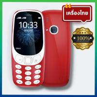 ราคา โทรศัพท์มือถือ Nokia 3310 โทรศัพท์ปุ่มกด โนเกีย เมนูไทย รองรับ 3G 4G เสียงดัง หน้าจอใหญ่ 2 4 นิ้ว รับประกันสินค้าหากพบปัญหาให้ทักหาร้านก่อนเสมอ (24648006380)