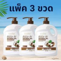 ราคา แพ็คสุดคุ้ม X 3ขวด เจลอาบน้ำน้ำมันมะพร้าว SADOER COCONUT OIL SHOWER GEL ครีมอาบน้ำ มะพร้าว ช่วยให้ความชุ่มชื้นและฟื้นฟูผิวให้อ่อนนุ่ม กลิ่นหอมติดทนนาน 1KG (24767186584)