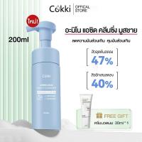 ราคา Cokki เมน อะมิโนแอซิด คลีนเซอร์ 200มล โฟมล้างหน้า ผิวมัน รูขุมขนกว้าง Amino Acid Mens Gentle Cleanser (24902140357)