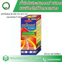 ราคา ฉีดไร่มัน ไร่ถั่ว ฉีดทับได้เลย เรดโรดอฟ ยาฆ่าหญ้าหมาแดง หญ้าใบแคบ ขนาด 500ซีซี (20997375340)