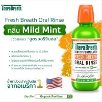 ราคา TheraBreath MouthWash Fresh Breath Oral Rinse เธอร์ร่าเบรธ น้ำยาบ้วนปาก 473ml (24685868504)