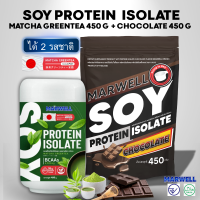 ราคา ได้ 2 รสชาติ SOY PROTEIN ISOLATE MARWELL MIX AND MATCH (24730571999)