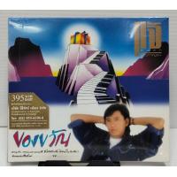 ราคา ซีดี แจ้ ดนุพล ของขวัญ AUDIOPHILE แผ่นทอง มือ1 แผ่นแท้ ซีลปิด (23783654655)