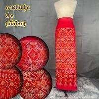 ราคา ไหมแพรวา กาฬสินธุ์ ขนาด 2 หลา หน้ากว้าง 42 นิ้ว (22488681205)