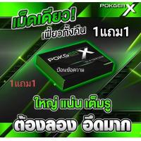 ราคา 1แถม1 โป๊กเกอร์ อาหารเสริมท่านชายอึด ทน นาน (24668880332)