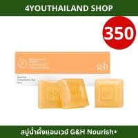 ราคา สบู่บำรุงผิว จีแอนด์เอช เนอริช ของเเท้ช็อปไทย Amway g h Nourish สบู่น้ำผึ้งแอมเวย์ แพค3ก้อน (24496668294)