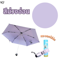 ราคา ร่มแบบพกพา รุ่น ฮ่องกง ร่มกันแดด uv ร่มกันฝน ร่ม NOUV BRANDS ขนาดเล็กจิ๋วววว พกพาง่าย (24543521034)
