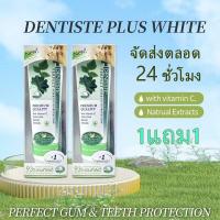 ราคา แพ็คสุดคุ้ม 1แถม1 Dentiste Original Toothpaste Tube 100g ยาสีฟัน สูตรออริจินัล ดั้งเดิม ลดกลิ่นปาก ฟันขาว (24789731738)