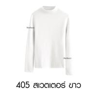 ราคา MERKEZA SWEATER สเวตเตอร์ แขนยาว กันหนาว ฮีทเทค ลองจอน เสื้อกันหนาว LongJohn Heattech บุขน (22705883528)