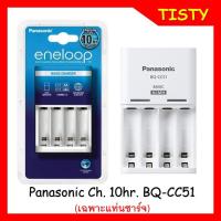 ราคา แท้ 100 Panasonic eneloop Battery Charger 10hrs BQ CC51 เฉพาะแท่นชาร์จเปล่า (20516565380)