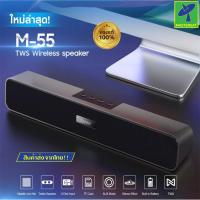 ราคา Mastersat ลำโพงบลูทูธ ลำโพง Bluetooth D power รุ่น B 90 M 55 ลำโพงไร้สาย ลำโพงซาวด์บาร์ ลำโพงเสียงดี ลำโพงเบสดัง (14001863516)