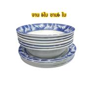 ราคา ชุดจานชามเมลามีน 12ใบ จาน ชาม เมลามีนแบบหนา ชุดจานชาม จาน 9 นิ้ว 6ใบ ชาม 8 นิ้ว 6ใบ ลายคราม (24732292087)