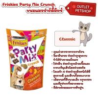 ราคา FRISKIES Party Mix ฟริสกี้ส์ ปาร์ตี้มิกซ์ ขนมแมว ขนาด 60ก เลือกรส เลือกจำนวนซอง (21215422210)