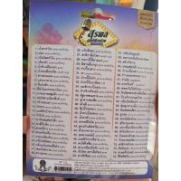 ราคา สุรพล สมบัติเจริญ usb แฟลชไดร์ฟเพลง (24529443587)