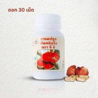 ราคา เห็ดหลินจือ กาโนเอ็กเซล ganoexcel (24433976476)