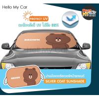 ราคา ม่านบังแดดซิลเวอร์ สำหรับด้านหน้ารถ ภายนอก เคลือบ Silver Coat 2 ชั้น ตัวผ้าป้องกันความร้อนและแสง UV ได้ถึง 99 ลายหมีบราวน์ ลิขสิทธิ์แท้ (12589997017)