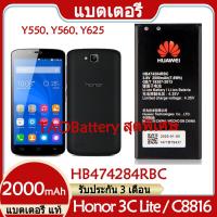 ราคา Original แบตเตอรี่ แท้ Huawei Honor 3C Lite C8816 Y550 Y560 Y625 Y635 G521 G620 แบต battery HB474284RBC 2000mAh รับประกัน 3 เดือน (19486684091)