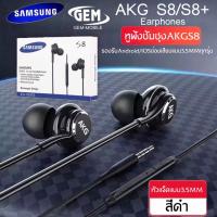 ราคา หูฟัง Samsung AKG เพิ่มเทคโนโลยีที่มาพร้อมกับหูฟังในรุ่น GALAXY S8 S9 S9 S10 และ NOTE8 NOTE9 BY GEMMOBILE (2493402412)