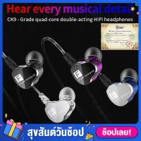 ราคา Official ประกัน 1 ปี QKZ CK9 หูฟังระดับ Hi Res มี 2 Driver เสียงจัดจ้าน เบสสนั่น อิมแพคและมิติมาเต็ม แถม เคสเก็บหูฟัง (809870532)