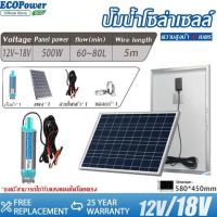 ราคา ปั๊มน้ำ ปั้มน้ำโซล่าเซลล์12V ปั้มโซล่าเซลล์ DC โซล่าเซลล์ปั้ม ปั้มจุ่มโซล่าเซลล์ ปั้มโซล่า ชุดพร้อมใช้ (24957287552)