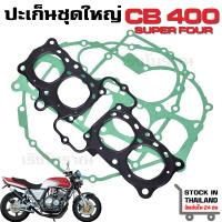 ราคา ปะเก็นชุดใหญ่ Honda CB400 CB 1 CBR400 NC23 1992 1998 (17652327560)