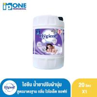 ราคา ไฮยีน ผลิตภัณฑ์ปรับผ้านุ่ม สูตรมาตรฐาน 20 ลิตร จำนวน 1 แกลลอน (24284663850)