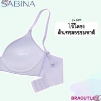 ราคา EXCLUSIVE ONLINE SABINA เสื้อชั้นใน ไร้โครง ไร้ตะเข็บ ดันทรงหนา 50 soft doom 6001 (24478652500)