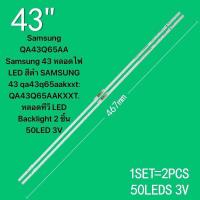 ราคา Samsung QA43Q65AA Samsung 43 หลอดไฟ LED สีดำ SAMSUNG 43 qa43q65aakxxt QA43Q65AAKXXT หลอดทีวี LED Backlight 2 ชิ้น 50LED 3V (22839861659)