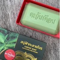 ราคา สบู่ฟ้าทะลายโจร 1 ก้อน สบู่ตะวันเดือน ของแท้ (23527368434)
