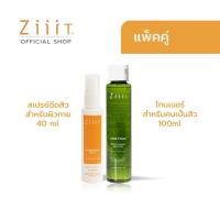 ราคา Ziiit Acne Body Spray 40ml ZiiiT Acne Toner 100 ml Set หน้าสวย หลังใส ซิท แอคเน่ บอดี้ สเปรย์ ซิท แอคเน่ (24897689352)