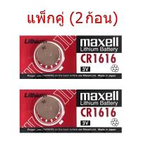 ราคา ถ่านรีโมท แบบเฉพาะรุ่น TOYOTA Maxell 3V Lithium Battery แท้ ญี่ปุ่น CR1616 CR1620 CR2016 CR2025 CR2032 อายุการใช้งาน 3 5 ปี Made in Japan (24975628703)