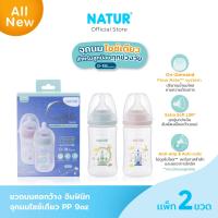 ราคา NEW NATUR เนเจอร์ INFINIT ขวดนม ขวดนมคอกว้าง อินฟินิท PP 9oz ลายปราสาท แพ็ก 2 (24789441173)
