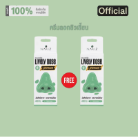 ราคา สูตรใหม่ Nakiz Lively Nose Premium Green Tea ครีมลอกสิวเสี้ยน 15g (24765028845)