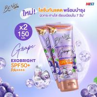 ราคา แพ็ค2 BeNice บีไนซ์ ไบรท์ แอนด์ โพรเทค เกรป เอ็กโซ ไบรท์ บอดี้ เซรั่ม 150 มล x2 สีม่วง โลชั่นบำรุงผิวกาย เนื้อเซรั่ม พร้อมปกป้องผิวจากแสงแดดด้วยค่า SPF 50 PA (24498833565)