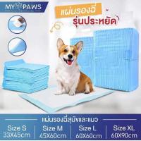 ราคา พร้อมส่ง รองฉี่สุนัข ผ้ารองฉี่สุนัข แผ่นซับฉี่สุนัข แผ่นรองฉี่แมว ซึบซับดีเยี่ยม เก็บกลิ่นได้ด้วย (14411512217)