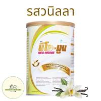 ราคา Neo Mune นีโอมูน อาหารทางการแพทย์สำหรับผู้ที่ต้องการพลังงานและโปรตีนสูง 400 กรัม รสวานิลา (19352391974)