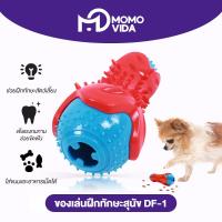 ราคา MOMOVIDA ของเล่นสัตว์เลี้ยง ของเล่นยางกัด ของเล่นให้อาหารสัตว์ ทนต่อการกัด ช่วยขัดฟัน ฝึกทักษะ ของเล่นสุนัข รุ่น DF 1 (23645848942)