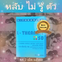 ราคา นอนหลับสนิท หลับง่าย เพิ่มประสิทธิภาพในการนอน ด้วย แอลธีอะนีน 30แคปซูล บำรุงร่างกาย เพศ 620บาท (21536616090)