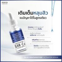 ราคา Gravich Blue Pentapeptide Activator Serum 30 ml (22581659596)
