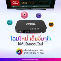 ราคา กล่องรับสัญญาณดาวเทียม GMM Z HD Lite Pro (24175899498)