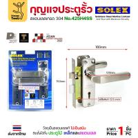 ราคา Solex No 425H4SS กุญแจประตูรั้ว กุญแจ มอติส เขาควาย ก้านโยก ฝาสแตนเลสแท้ เกรด304 ตัวกลาง (23662516562)