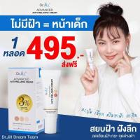 ราคา ครีมทาฝ้า Dr Jill ดร จิล ของแท้ ด็อกเตอร์จิล ครีมบุ๋มปนัดดา ฝ้า กระ จุดด่างดำ ผิวหมองคล้ำ สินค้าส่งจากบริษัท ปริมาณ 15ml (24515530426)