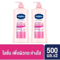 ราคา 500 ml โลชั่นวาสลีน Vaseline healthy Bright UV Extra Brightening วาสลีน เฮลธี้ ไวท์ ยูวี ไลท์เทนนิ่ง โลชั่น (24122419164)