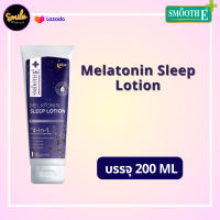 ราคา พร้อมส่ง Smooth E สมูท อี Melatonin Sleep Lotion ขนาด 200 ml EXP 15 07 2028 (24669702117)