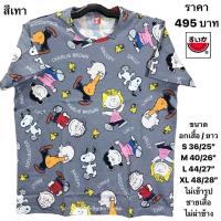 ราคา เสื้อยืดแตงโมลายลิขสิทธิ์โปเชี่ยล (21241204589)