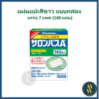 ราคา แผ่นแปะ ฮิซามิสึ แผ่นแปะสีเนื้อ แผ่นแปะสีขาว แบบกล่อง แบ่งขาย จากญี่ปุ่น Hisamitsu (24643829966)