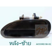 ราคา มือเปิดประตูนอก HONDA ACCORD 98 02 G6 งูเห่า มือเปิดนอก มือเปิดประตู แอคคอร์ด 98 02 PT วรจักรอะไหล่ มีหน้าร้านจริง ส่งเร็ว (14299785191)