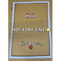 ราคา 76 Haier ไฮเออร์ รุ่น HCF 428H 2 N2 ตู้เเช่ ฝาทึบ 1 ประตู (24569024141)